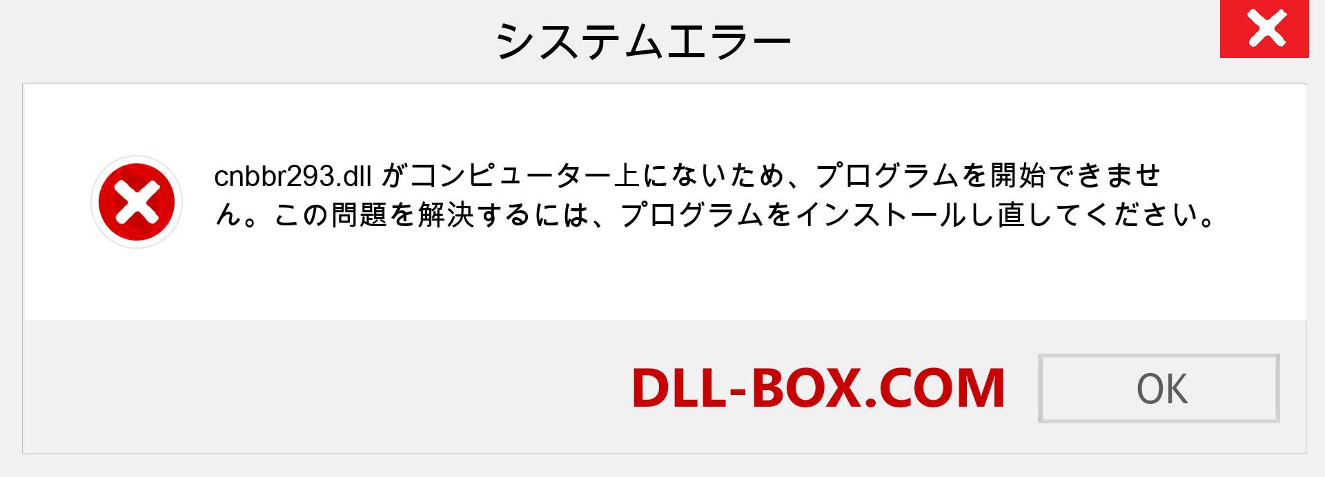cnbbr293.dllファイルがありませんか？ Windows 7、8、10用にダウンロード-Windows、写真、画像でcnbbr293dllの欠落エラーを修正
