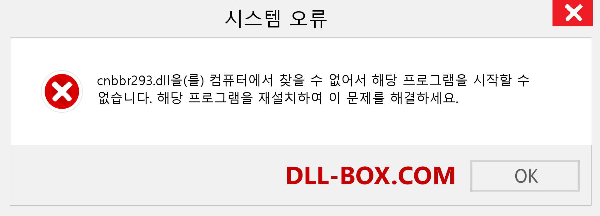 cnbbr293.dll 파일이 누락 되었습니까?. Windows 7, 8, 10용 다운로드 - Windows, 사진, 이미지에서 cnbbr293 dll 누락 오류 수정