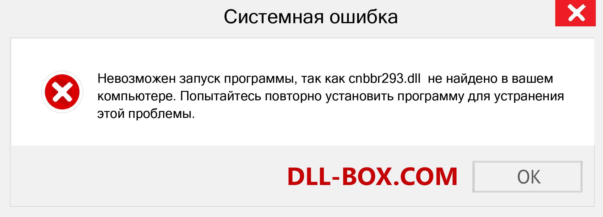 Файл cnbbr293.dll отсутствует ?. Скачать для Windows 7, 8, 10 - Исправить cnbbr293 dll Missing Error в Windows, фотографии, изображения