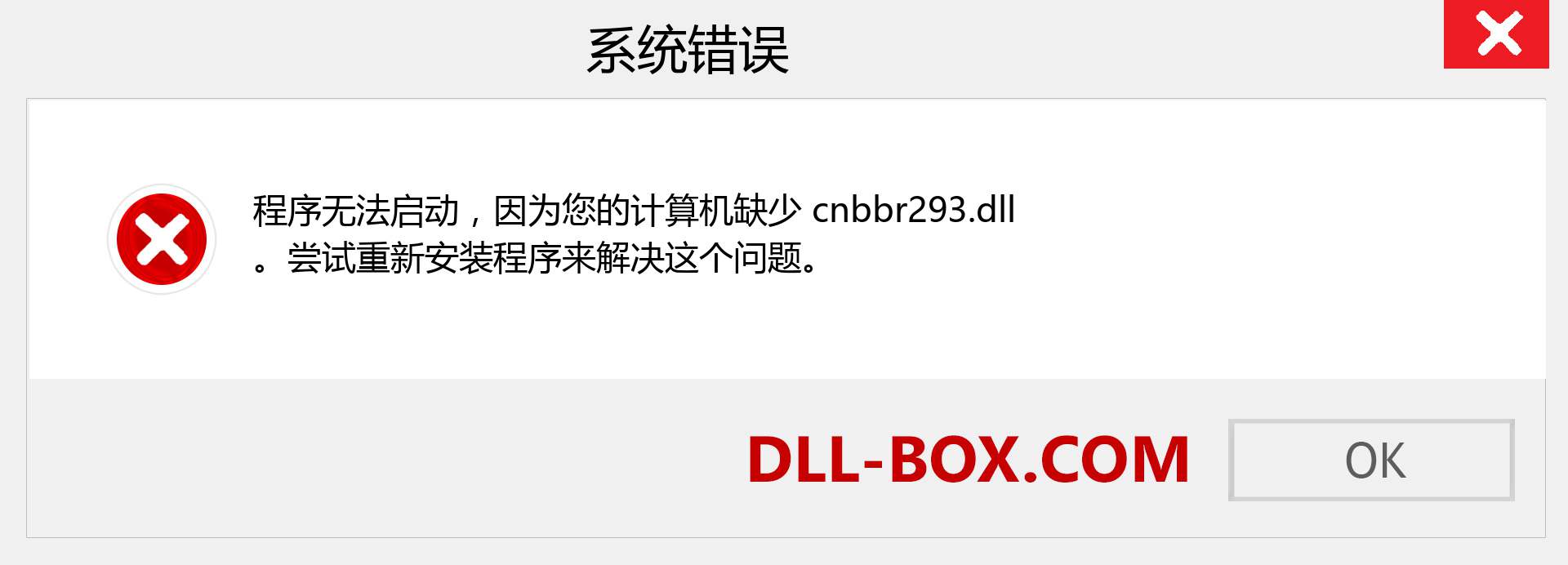 cnbbr293.dll 文件丢失？。 适用于 Windows 7、8、10 的下载 - 修复 Windows、照片、图像上的 cnbbr293 dll 丢失错误